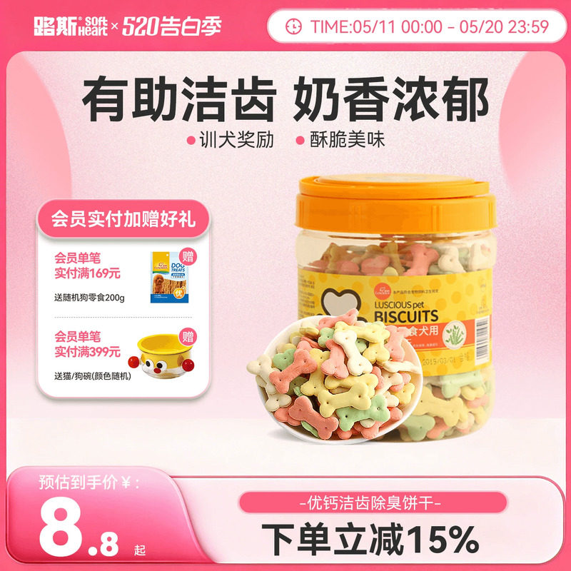 路斯宠物狗狗零食洁齿饼干450g小型犬泰迪金毛成幼犬营养磨牙奖励