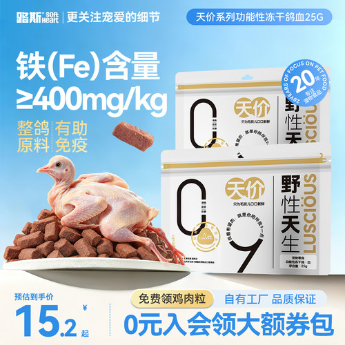 路斯鸽血冻干限量免费试吃补血铁
