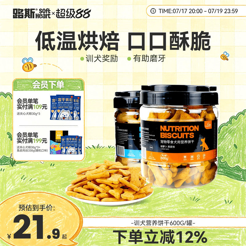 路斯宠物狗狗零食磨牙饼干600g小型犬泰迪博美金毛成幼犬训练奖励