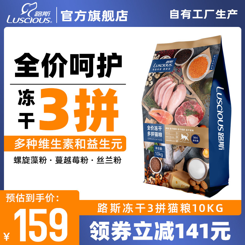 路斯冻干猫粮10kg蓝猫成幼猫专用促进增肥发腮全价营养20斤装大包