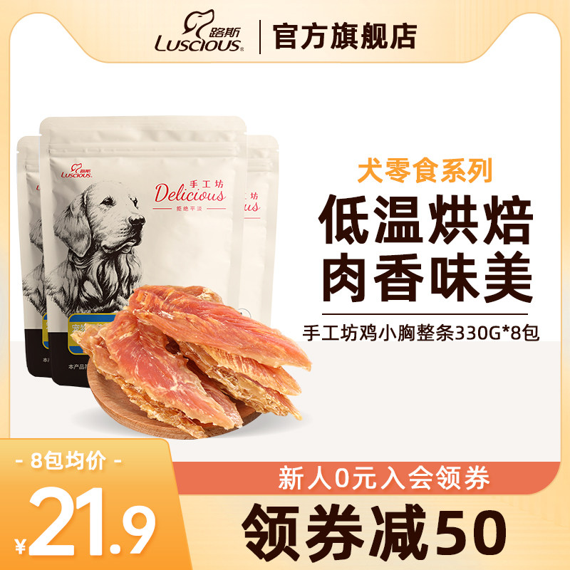 路斯鸡肉干狗零食小型中型大型犬宠物狗狗零食批发磨牙棒幼犬零食