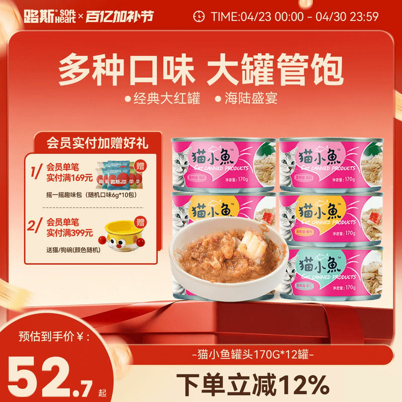 路斯宠物红肉白肉猫罐头主食营养促进补水猫咪零食成幼幼猫咪湿粮