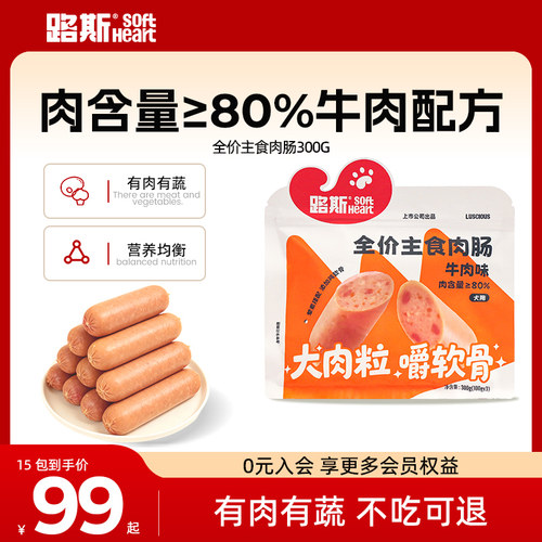 路斯狗狗主食肉肠宠物火腿肠囤货