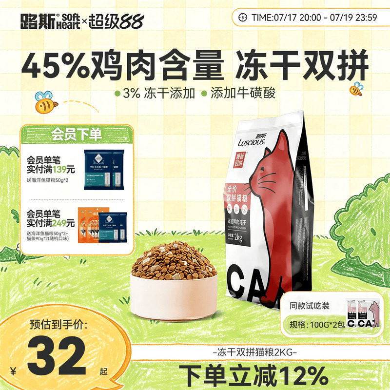路斯冻干双拼猫粮2kg 28元 - 86线报