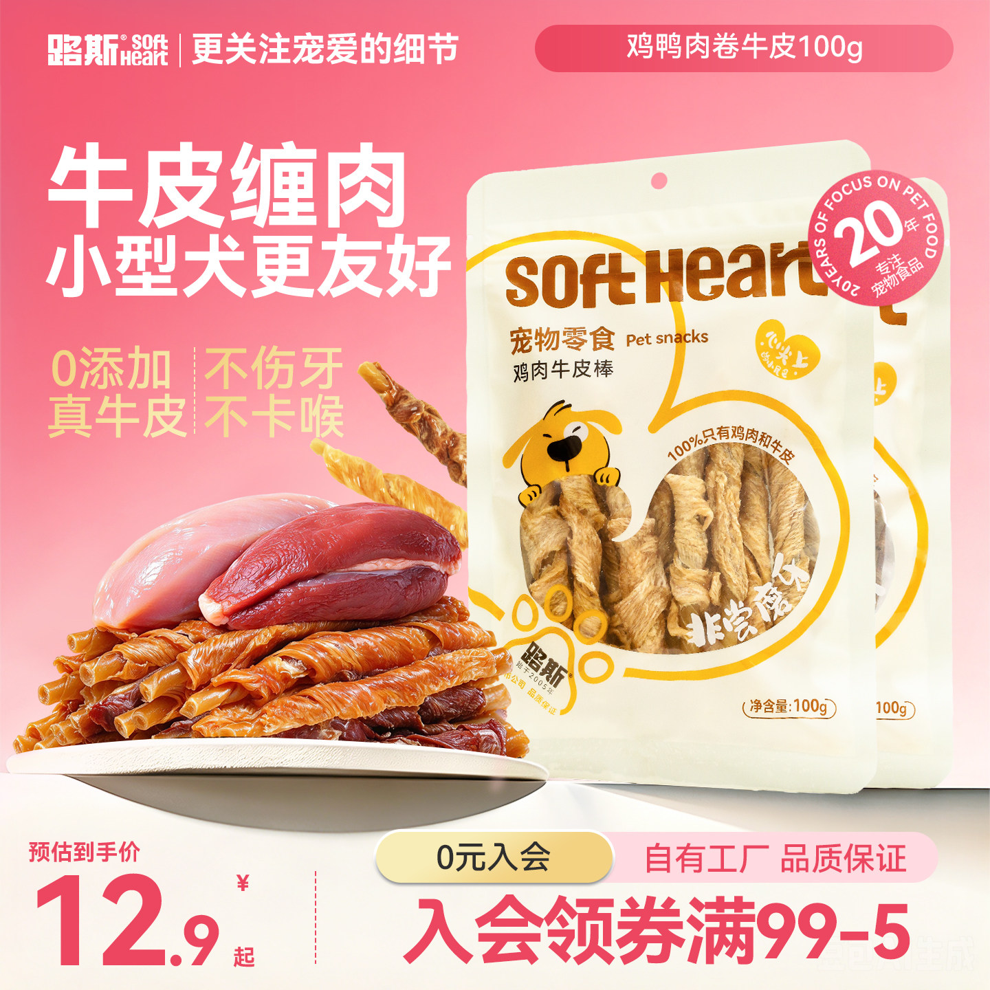 路斯狗零食狗狗磨牙棒小型犬比熊鸡鸭肉卷牛皮训练奖励专用宠物