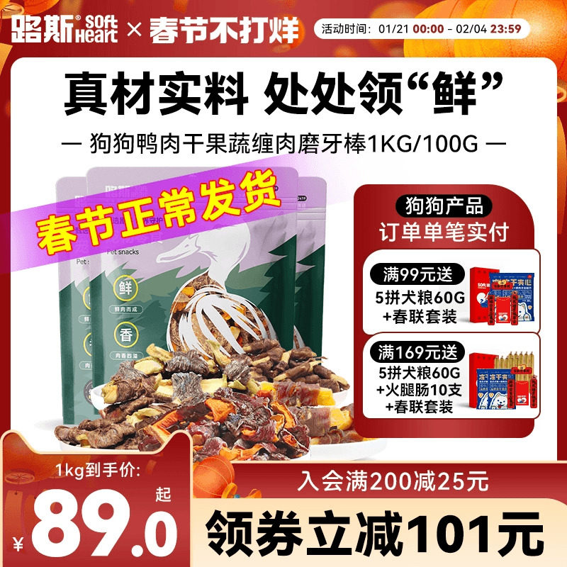 路斯狗狗零食鸭肉缠雪梨宠物泰迪中型小型犬幼犬训犬鸡肉干磨牙棒