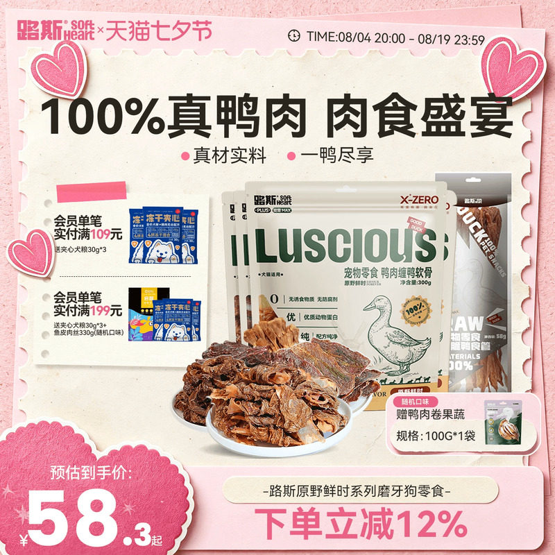 路斯狗狗零食鸡鸭胸肉干鸭脖磨牙棒泰迪大中小型犬宠物训练奖励 - 实物图