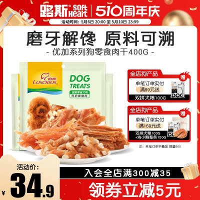 磨牙幼犬400g鸡胸肉干