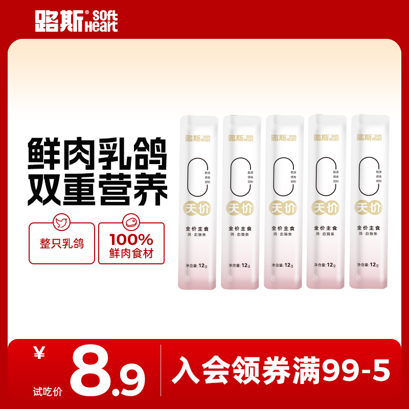 路斯天价猫条试吃尝鲜12G*5支