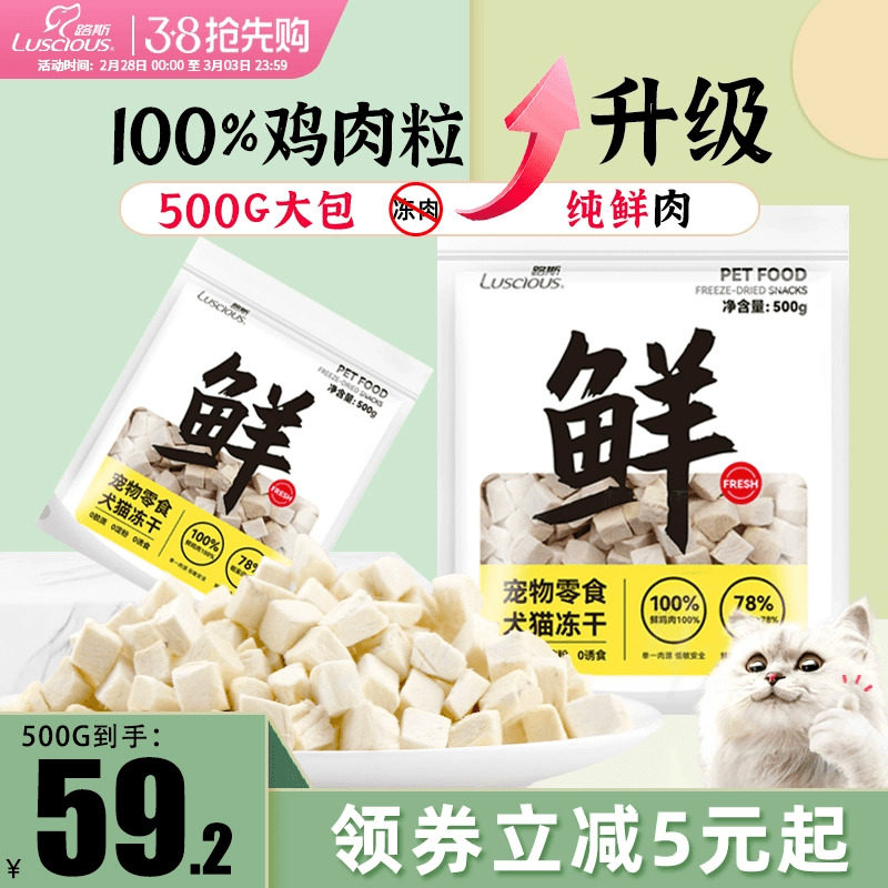 路斯冻干猫零食鸡肉粒宠物鸡胸肉幼猫条营养猫粮湿粮猫咪零食用品