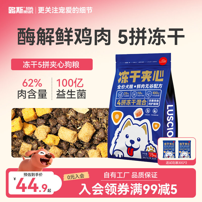 路斯冻干全价狗粮幼犬成犬泰迪比熊博美金毛大中小型犬通用型犬粮