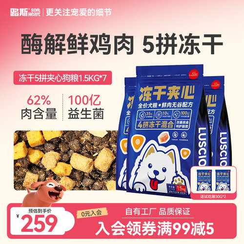 路斯成幼犬粮小中大型犬冻干多拼