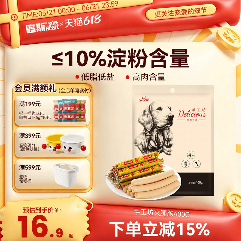 路斯狗狗零食火腿肠宠物训练奖励零食小型犬泰迪磨牙香肠狗零食