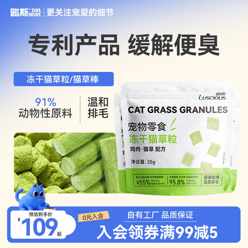 路斯冻干草粒猫零食化毛排