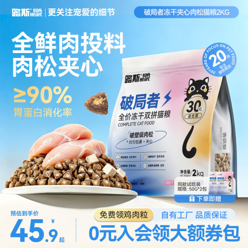 路斯冻干猫粮破局者冻干夹心肉松