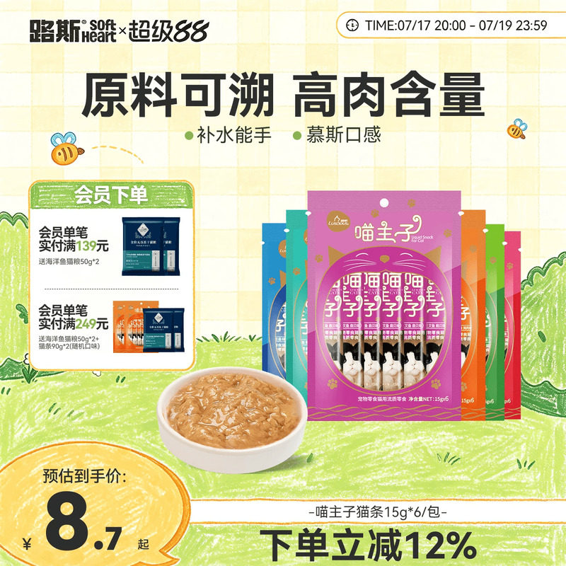 路斯喵主子猫条15g*6支*3包 19.7元 - 86线报