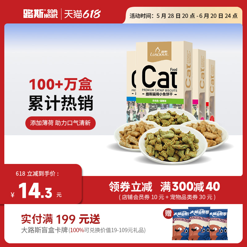 路斯貓餅干潔齒除臭小魚磨牙成年