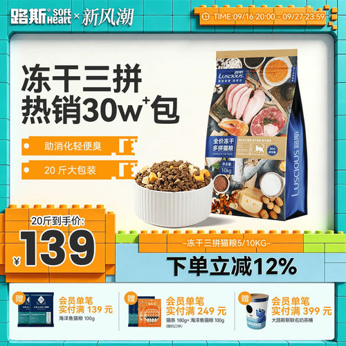 路斯成幼猫营养冻干三拼猫粮10kg