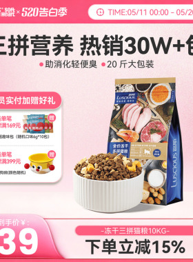 路斯冻干猫粮10kg蓝猫成猫幼猫专用多拼鸡鸭肉全价营养20斤装大包