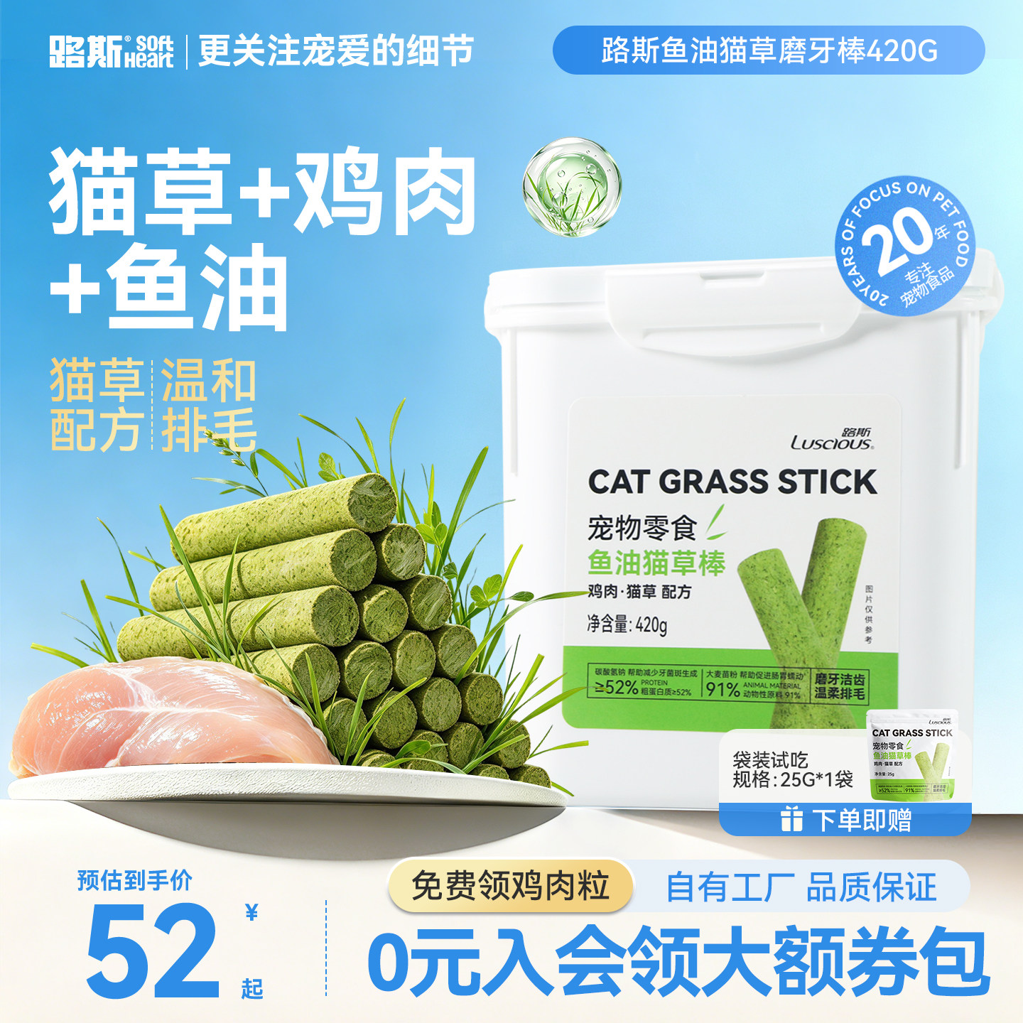 路斯鱼油猫草棒磨牙420g 52元 - 线报酷