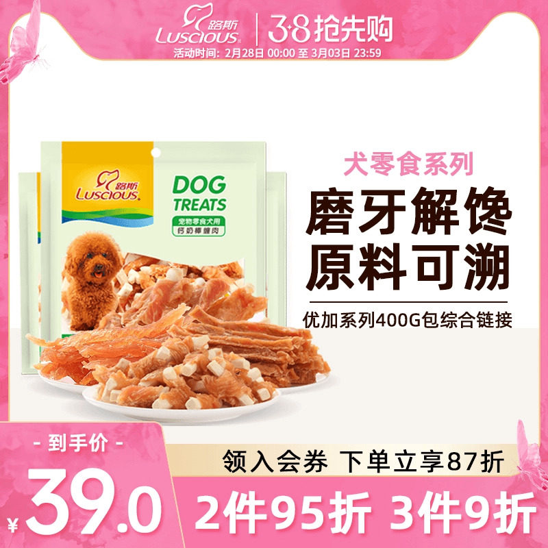 路斯优加狗狗宠物零食磨牙棒鸡胸肉干泰迪成幼犬训练鸡肉软丝400g