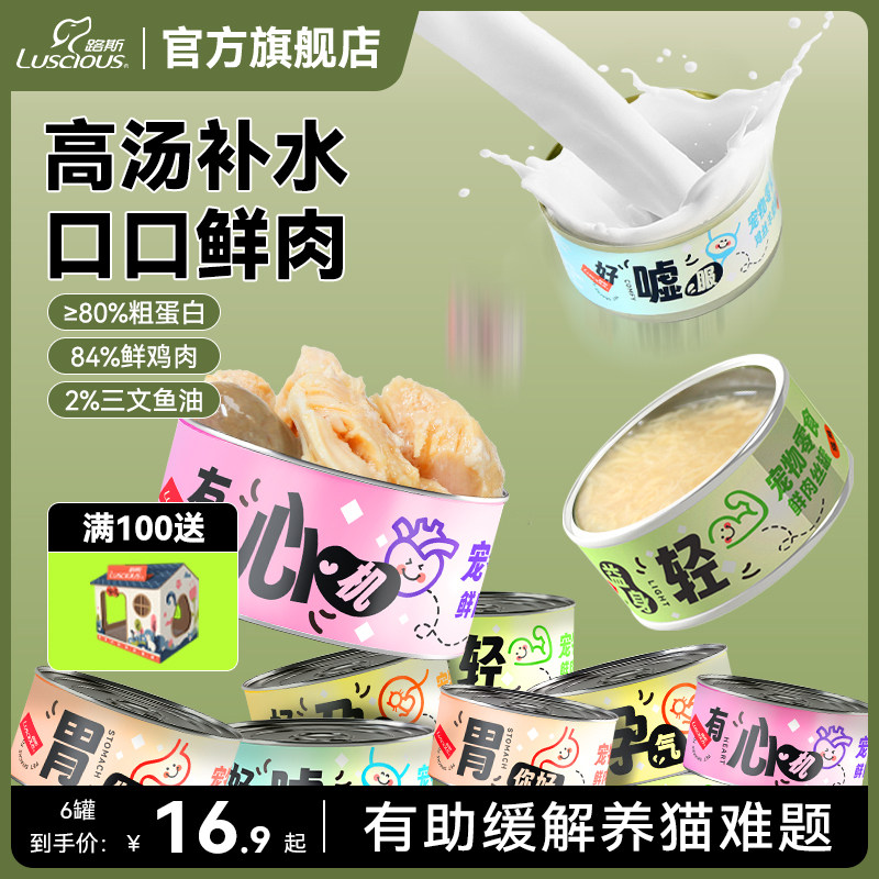路斯高汤猫罐头非主食罐成幼猫补水湿粮增猫条营养猫咪零食肥整箱