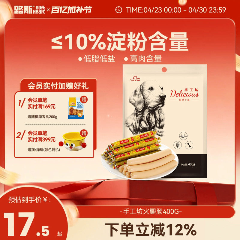 路斯狗狗零食火腿肠宠物训练奖励零食小型犬泰迪磨牙香肠狗零食