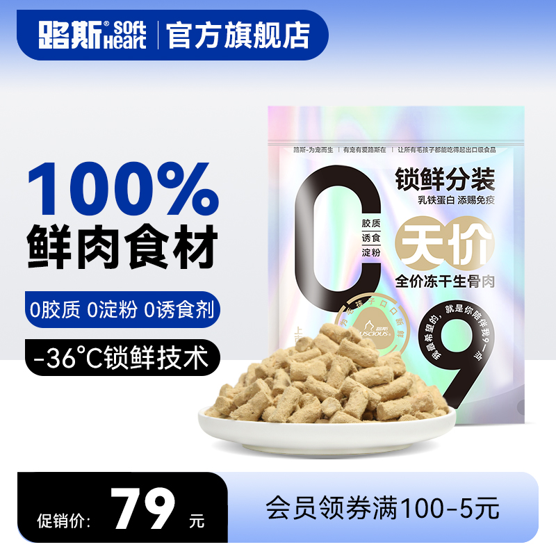 【主食-生骨肉冻干赠壕礼】