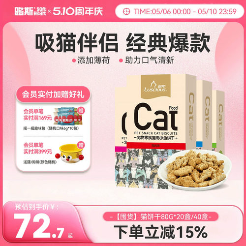 路斯猫薄荷鸡肉小鱼饼干
