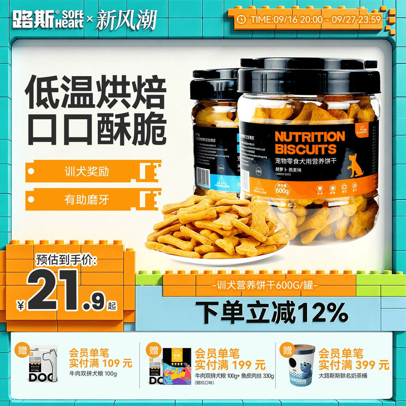 幼犬胡萝卜燕麦狗零食饼干图片