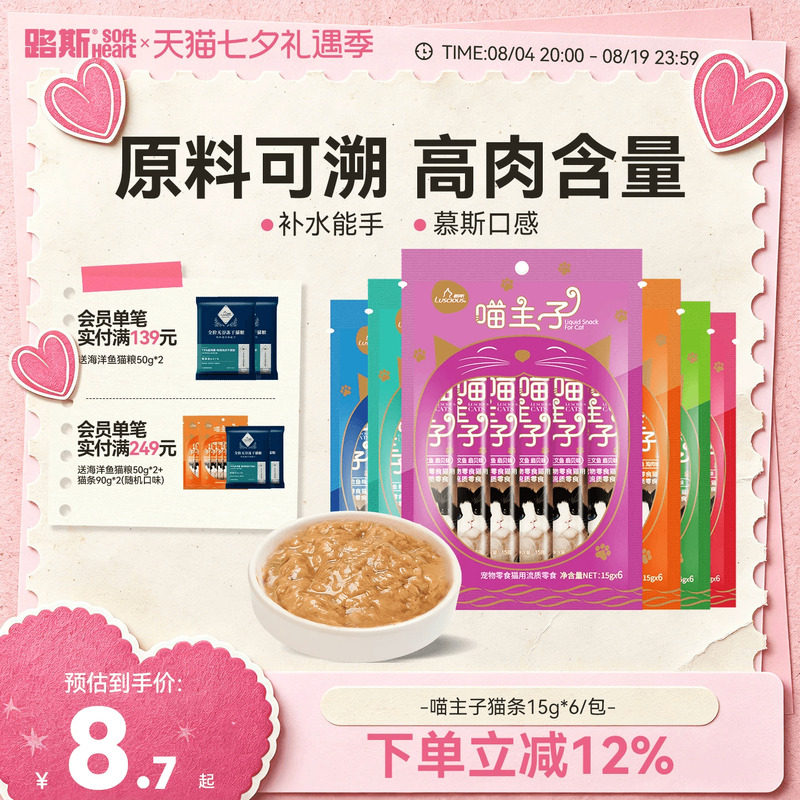 路斯喵主子猫条15g*6支*3包 19.7元 - 86线报