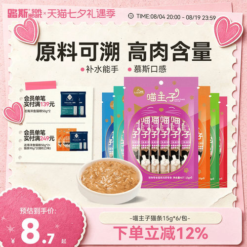 猫条鱼肉罐头营养湿粮包