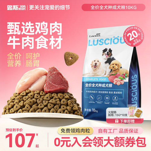 路斯全价全期通用型犬粮20斤
