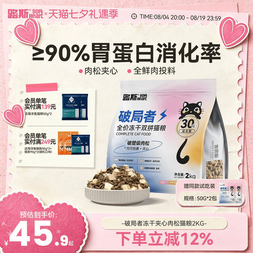 路斯冻干猫粮破局者冻干夹心肉松