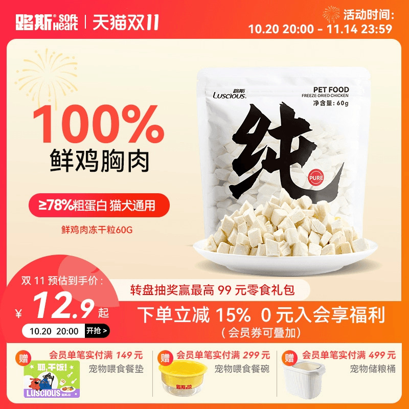 路斯100%纯肉鸡肉粒冻干犬猫通用