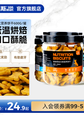 路斯宠物狗狗零食磨牙饼干600g小型犬泰迪博美金毛成幼犬训练奖励