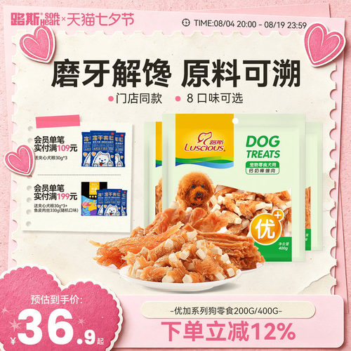 磨牙幼犬400g鸡胸肉干