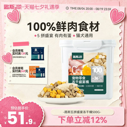 路斯上市品质5拼冻干桶500G