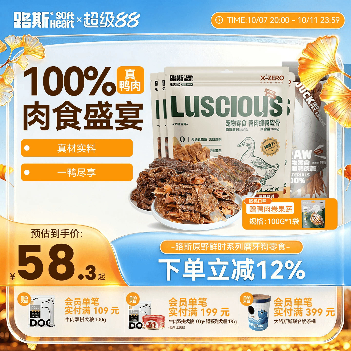 路斯狗狗零食鸭胸肉干鸭脖软骨小狗磨牙棒大中小型犬宠物训练奖励