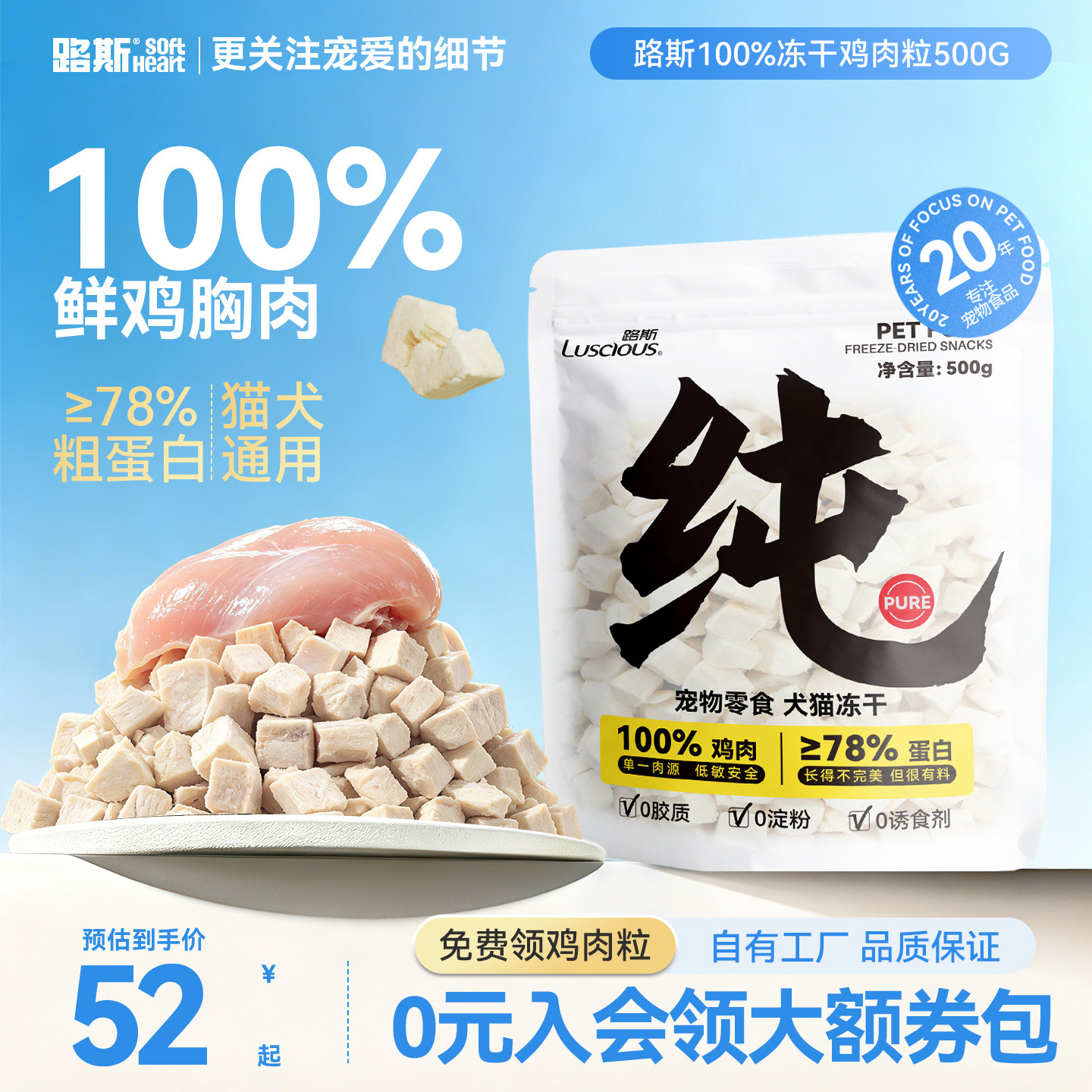 路斯冻干猫零食鸡胸肉冻干鸡肉粒幼猫咪狗狗零食磨宠物牙营养用品