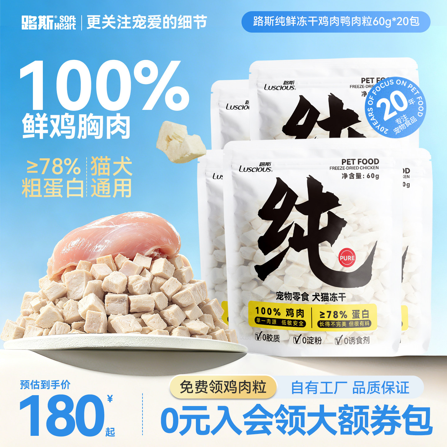 路斯冻干鸡肉粒猫零食宠物鸡胸肉冻干成幼猫营养猫粮湿粮猫咪用品