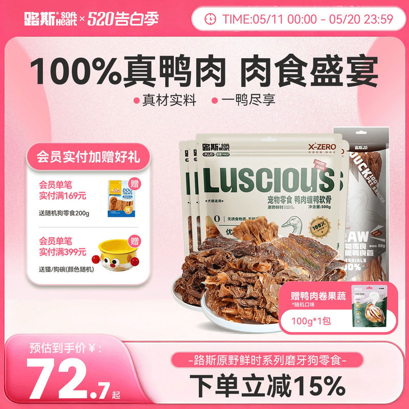 路斯狗狗零食鸭胸肉干鸭脖软骨小狗磨牙棒大中小型犬宠物训练奖励