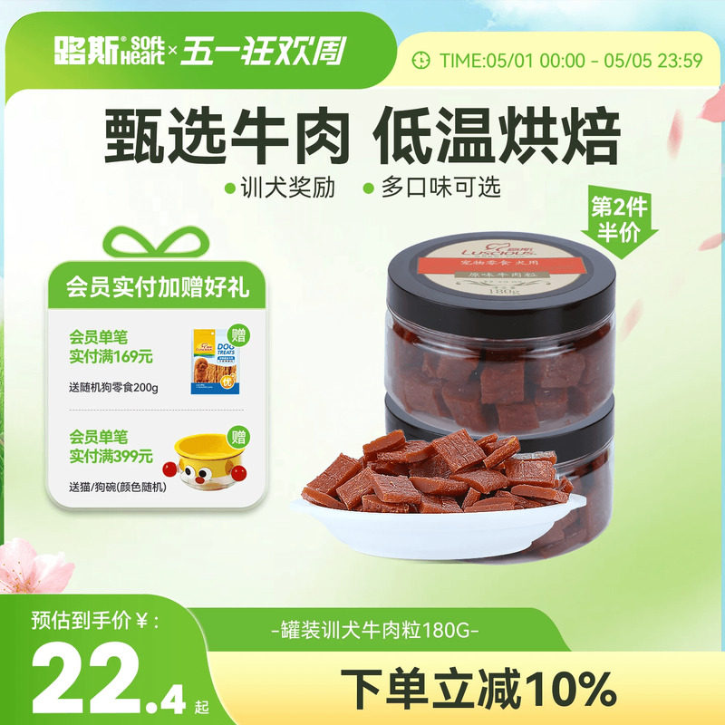 路斯宠物狗狗零食牛肉粒肉干泰迪比熊训练奖励磨牙幼犬中小型犬