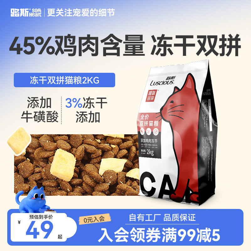 路斯冻干双拼猫粮2kg*2 54.3元 - 线报酷