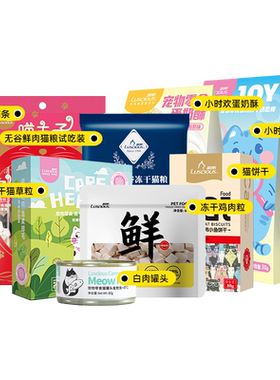 路斯尝鲜新人礼包猫罐头