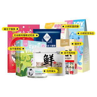 【新人试用】路斯猫咪零食冻干猫罐头主食罐猫条猫草小鱼干试吃