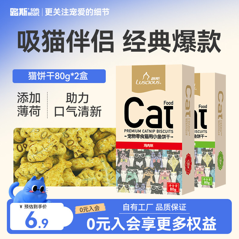 【天猫U先】路斯CAT小鱼饼干猫零食猫咪宠物磨牙棒试吃80g*2盒,宠物/宠物食品及用品,猫零食罐,淘宝优惠券,粉丝福利购,淘宝优惠卷