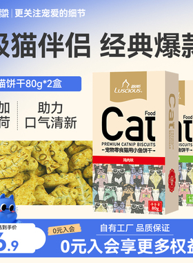【天猫U先】路斯CAT小鱼饼干猫零食猫咪宠物磨牙棒试吃80g*2盒