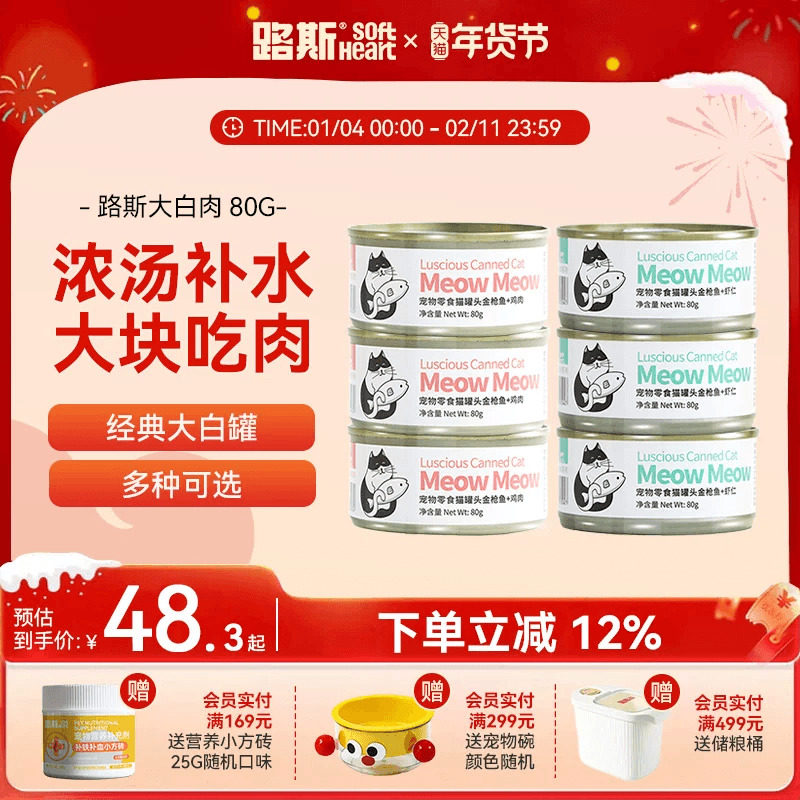 路斯meow宠物猫罐头白肉猫零食罐湿粮成猫幼猫营养促进补水80g*12,宠物/宠物食品及用品,猫零食罐,淘宝优惠券,粉丝福利购,淘宝优惠卷