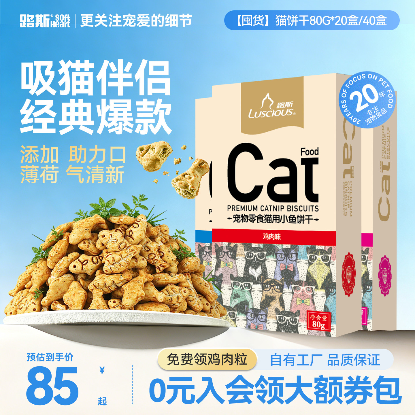 路斯猫饼干营养洁齿罐头小鱼干猫薄荷猫草磨牙棒猫咪零食囤货装